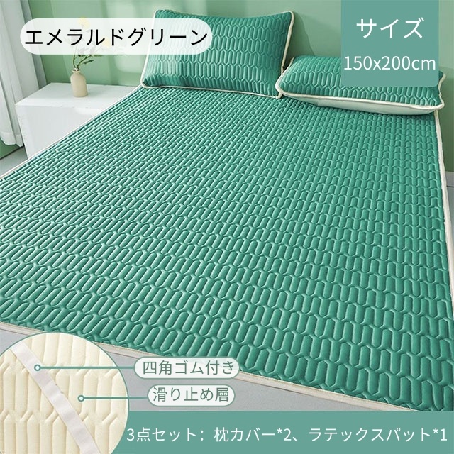 ラテックス 3点セット 2点セット ボックスシーツ 天然ラテックスパッド 接触冷感 涼し 夏 冷房 ベッドパッド 敷きパッド シングル セミダブル ダブル 折りたたみ 厚手 枕カバー 洗える　防ダニ マットレス_16