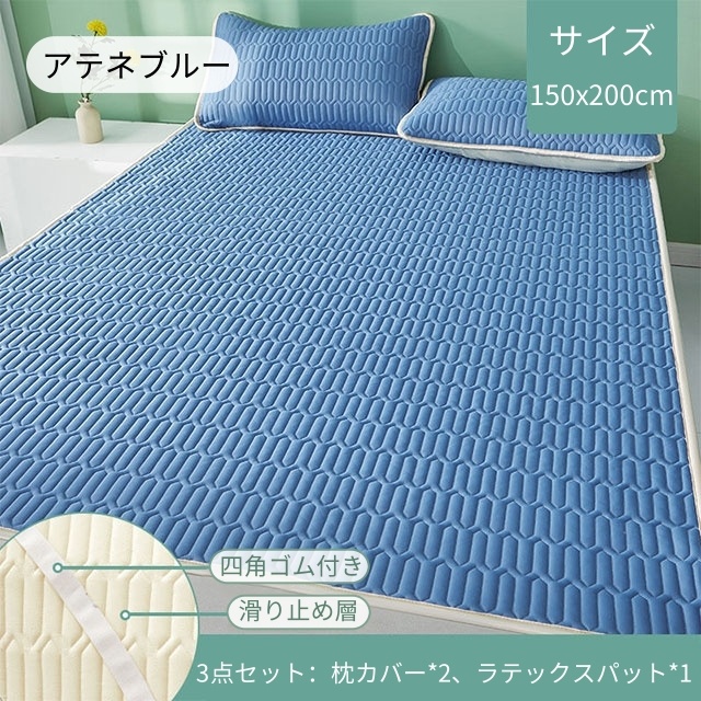 ラテックス 3点セット 2点セット ボックスシーツ 天然ラテックスパッド 接触冷感 涼し 夏 冷房 ベッドパッド 敷きパッド シングル セミダブル ダブル 折りたたみ 厚手 枕カバー 洗える　防ダニ マットレス_17