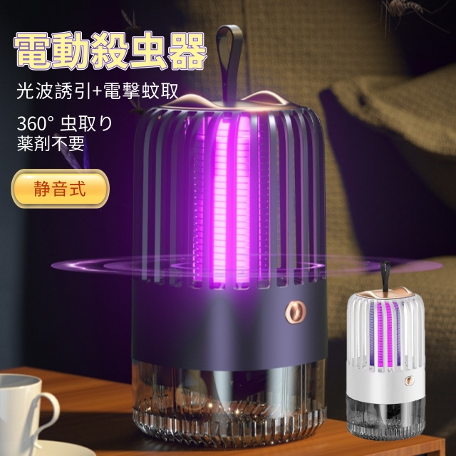 蚊取り器 電撃殺虫器 捕虫器 光源誘引式 殺虫灯 誘虫灯 虫取り器 電撃殺虫 殺虫ライト コバエ取り コバエ退治 寝室 電撃殺虫灯 強力殺虫 蚊 害虫 コバエ撃退 防水 虫取り機 薬剤不用 uv光源誘引式 妊婦 赤ちやん 人体無害 静音 手入れ簡単