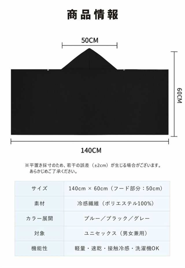 【肌温度より-15℃ 冷却】冷感ポンチョ クールパーカー 冷感タオル 冷感ストール 冷却100% 冷感繊維使用 冷房対策 クールケープ クールタオル 熱中症対策 吸水 速乾 抗菌防臭 スポーツタオル UV対策 運動会 スポーツ ジョギング 海_11