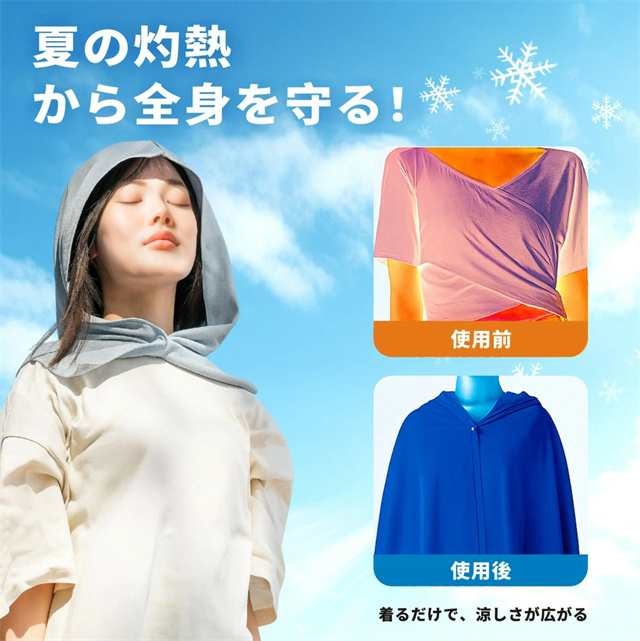 【肌温度より-15℃ 冷却】冷感ポンチョ クールパーカー 冷感タオル 冷感ストール 冷却100% 冷感繊維使用 冷房対策 クールケープ クールタオル 熱中症対策 吸水 速乾 抗菌防臭 スポーツタオル UV対策 運動会 スポーツ ジョギング 海_2