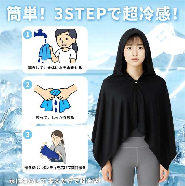 【肌温度より-15℃ 冷却】冷感ポンチョ クールパーカー 冷感タオル 冷感ストール 冷却100% 冷感繊維使用 冷房対策 クールケープ クールタオル 熱中症対策 吸水 速乾 抗菌防臭 スポーツタオル UV対策 運動会 スポーツ ジョギング 海_4