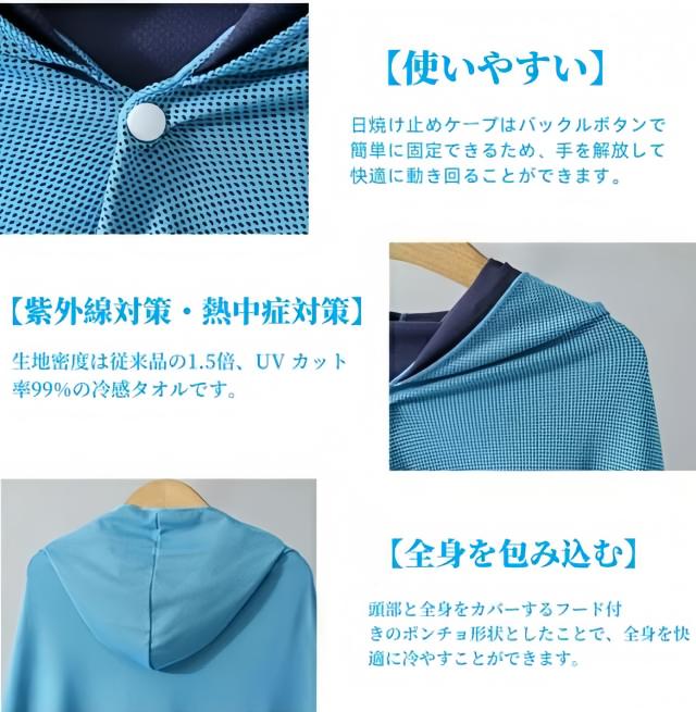 【肌温度より-15℃ 冷却】冷感ポンチョ クールパーカー 冷感タオル 冷感ストール 冷却100% 冷感繊維使用 冷房対策 クールケープ クールタオル 熱中症対策 吸水 速乾 抗菌防臭 スポーツタオル UV対策 運動会 スポーツ ジョギング 海_8