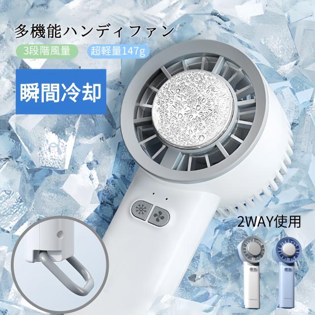 ハンディファン 冷却プレート付き　充電式 1800ｍAh　扇風機　ハンディ 卓上扇風機 小型 ハンディファン 強風 冷却　手持ち扇風機 　コンパクト　猛暑対策　2way使用