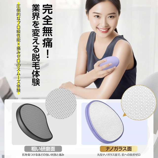 痛みゼロ ナノガラス脱毛器』 無痛 脱毛パッド 角質除去 こするだけ 毛