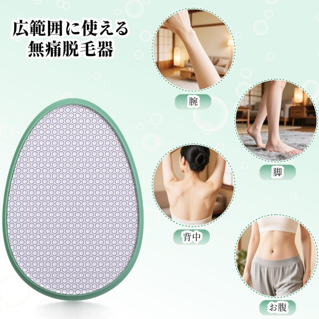 痛みゼロ ナノガラス脱毛器』 無痛 脱毛パッド 角質除去 こするだけ 毛