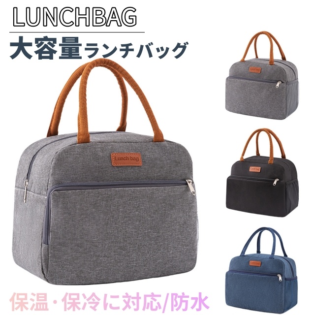ランチバッグ 保冷保温　10L大容量バッグ クーラーポーチ 保冷 ポーチ メンズ 小さめ お弁当 保冷ランチバッグ おしゃれ 高校生  洗える 洗濯可 丸洗いOK 子供 バッグインバッグ 女子 男子 大人 部活 スポーツ