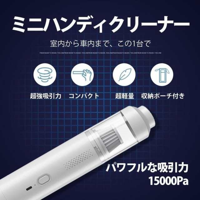 即納 ハンディークリーナー 車 強力 掃除機 クリーナー コードレス 15000Pa吸引力 USB充電式 小型 ミニ 車載掃除機 車内 狭い 隙間 便利 水洗い 充電式 ハンディ_1
