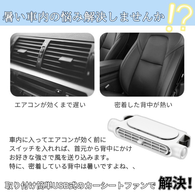 車用シートファン 扇風機 3色 ブラック ホワイト ベージュ USB ヘッドレスト コンパクト 3段階風量調節 車載 送風機 シートクーラー 背中 首もと 涼しい 空調 暑さ対策 ベビーシート カー用品 車載シートファン 取り付け簡単 蒸れる 汗 快適 クーラー_1