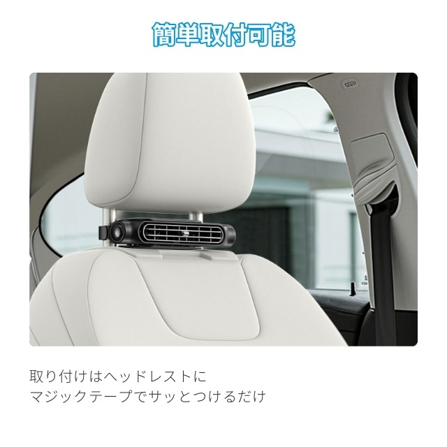 車用シートファン 扇風機 3色 ブラック ホワイト ベージュ USB ヘッドレスト コンパクト 3段階風量調節 車載 送風機 シートクーラー 背中 首もと 涼しい 空調 暑さ対策 ベビーシート カー用品 車載シートファン 取り付け簡単 蒸れる 汗 快適 クーラー_6