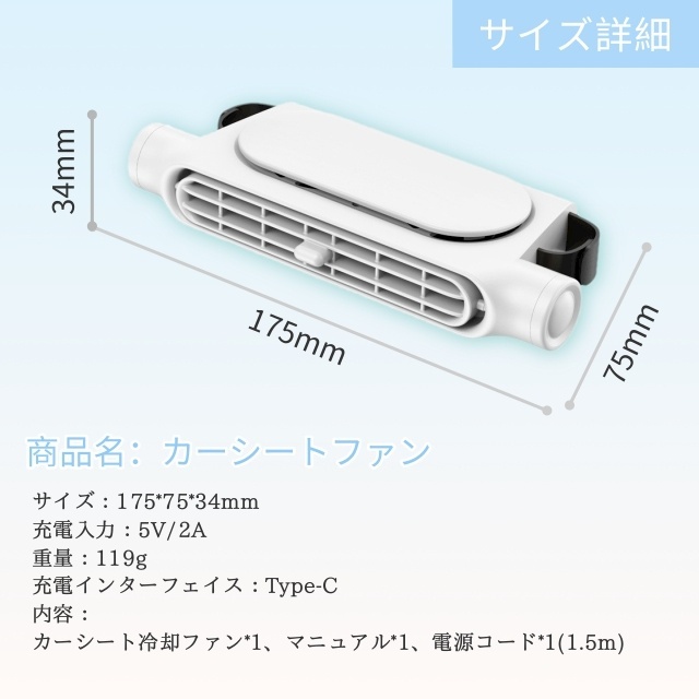 車用シートファン 扇風機 3色 ブラック ホワイト ベージュ USB ヘッドレスト コンパクト 3段階風量調節 車載 送風機 シートクーラー 背中 首もと 涼しい 空調 暑さ対策 ベビーシート カー用品 車載シートファン 取り付け簡単 蒸れる 汗 快適 クーラー_8
