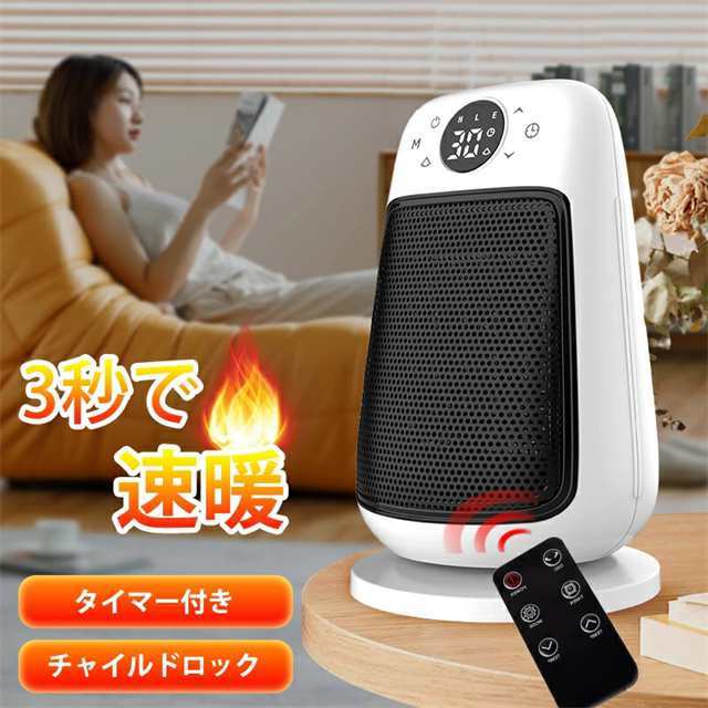 セラミックヒーター タイマー リモコン付き 自動首振り 小型 卓上 チャイルドロック メモリー機能 遠隔操作 ヒーター タワー型 電気ファンヒーター 暖房器具 転倒OFF 即暖 1200W 省エネ 3段階温度切替 脱衣所 お風呂場 寝室の通販は