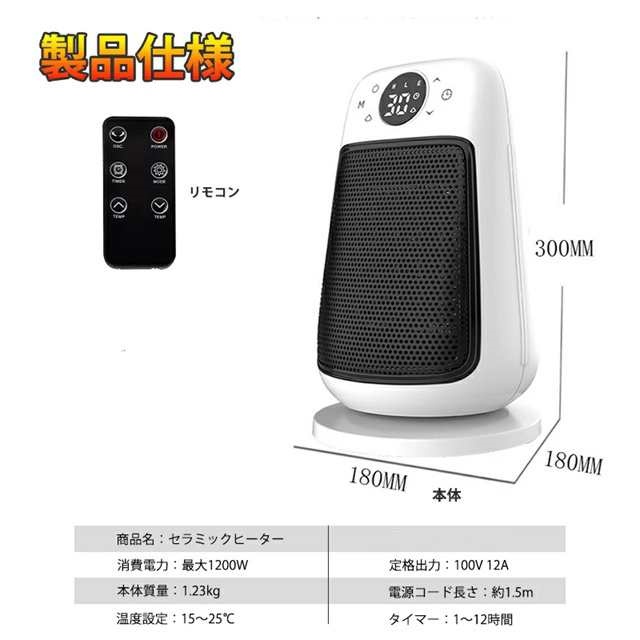 セラミックヒーター タイマー リモコン付き 自動首振り 小型 卓上