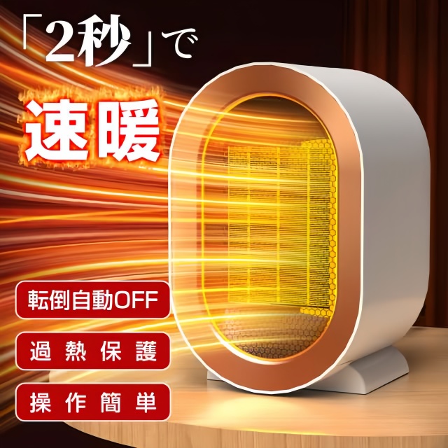 セラミックヒーター 小型 電気ファンヒーター ヒーター ミニ 速暖 コンパクト 脱衣所 1200W 2秒速暖 大風量 省エネ 2段階切替 過熱保護 転倒オフ 電気ヒーター 持ち運び 軽量 ダイニング PSE認証 足元暖房 トイレ 暖房器具 寝室 オフィス