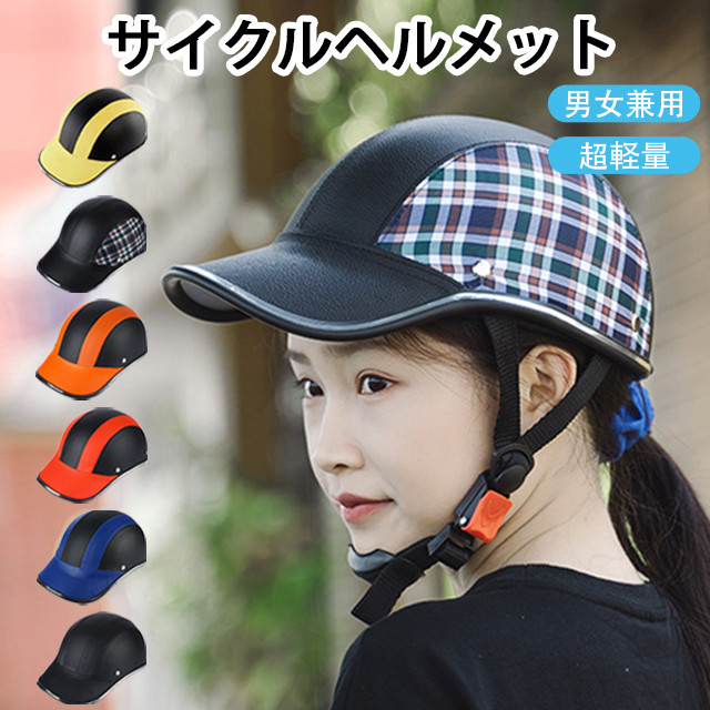ヘルメット サイクル 超軽量 自転車 大人 自転車用ヘルメット サイクルヘルメット 男女兼用 ロードバイク 通勤 通学 マウンテンバイク レの