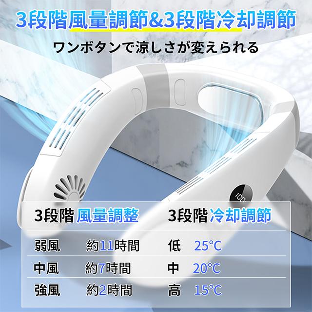 半導体冷却 ネッククーラー 首掛け扇風機 冷却プレート 3段階風量調節 携帯 軽量 小型 静音 羽根なし 扇風機 首かけ 4400mAh大容量 USB充電式 ひんやり 涼感 両手解放 高品質 ギフト アウトドア_3