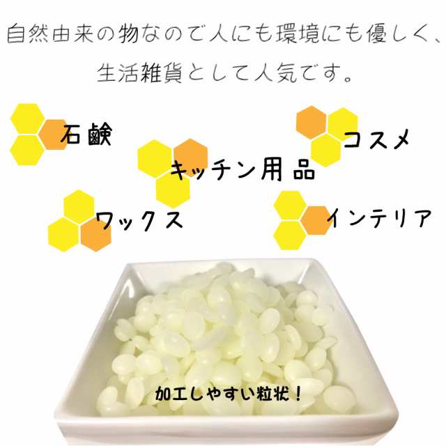 蜜蝋/ミツロウ 200g 日本製 送料無料 植物性 ミツロウ 蜜蝋 キャンドル 敏感肌 クリーム 植物性 練香 コスメ 化粧品 原料 リップ 材料  の通販はau PAY マーケット - ivory-store auPAYマーケット店