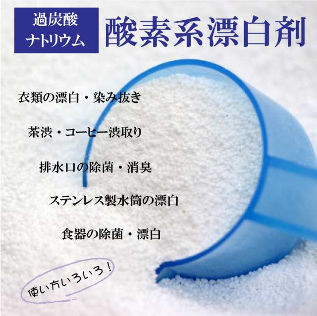 酸素系漂白剤5kg 日本製 送料無料 漂白剤 酸素系漂白 衣類 漂白 台所用漂白剤 洗濯用漂白剤 除菌 過炭酸ナトリウム 色物洗濯 染み抜きの通販はau Pay マーケット Ivory Store Aupayマーケット店