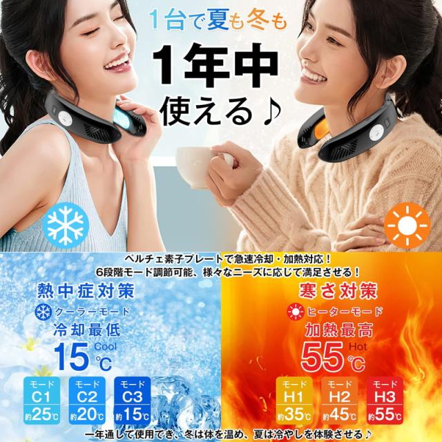 ネッククーラー ネックヒーター 冷却 温熱 1台2役 夏冬兼用 羽根なし