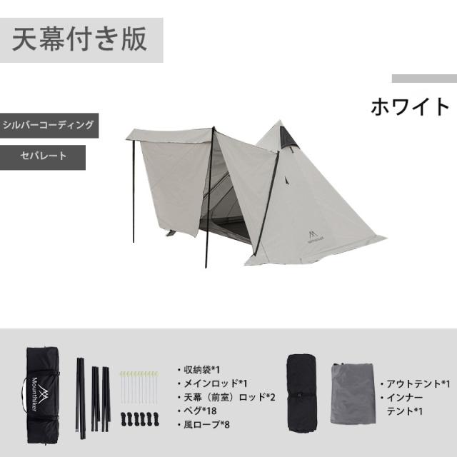 Mounthiker ワンポールテント アウトドアテント 軽量 レジャー 折りたたみル UV加工 耐水性優れ 簡単組立 ファミリー 収納バッグ付き_13