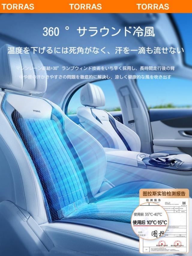 TORRAS カーシート エアーシート 車用 冷風送風 3段階調節 通気性素材 柔らかい 快適 DC12V 取付簡単 暑さ対策 夏_3