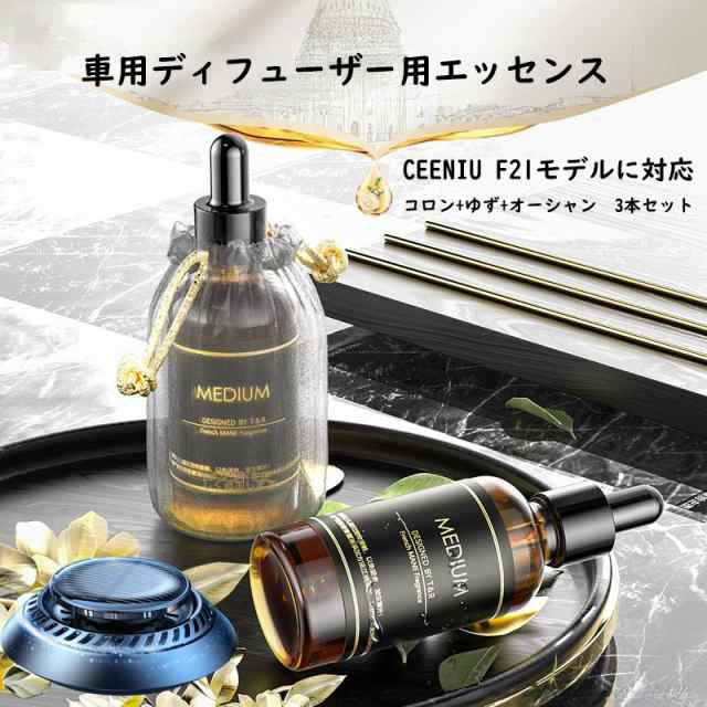 Torras 車 芳香剤 F21特製香水リフィル 5ML コロン 柚子 オーシャンの香り 天然 車 消臭 ディフューザー 3本セット  パフュームリングの通販はau PAY マーケット - 雅美良品 | au PAY マーケット－通販サイト