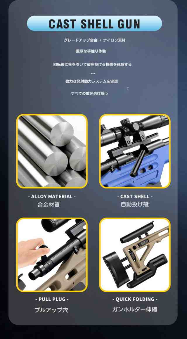 おもちゃの銃 狙撃銃風おもちゃ銃 スナイパーライフル ボルト