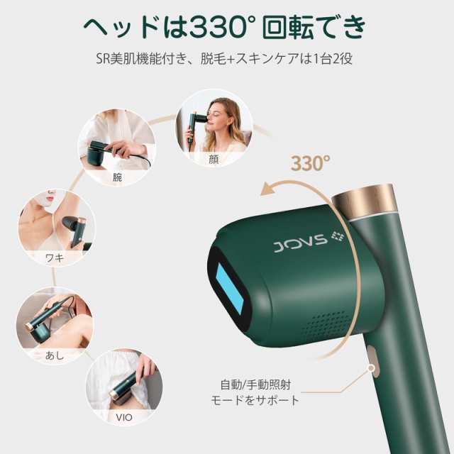 脱毛器 JOVS 美顔器 光脱毛器 脱毛機 家庭用 IPL vio ヒゲ 美肌 全身 ...