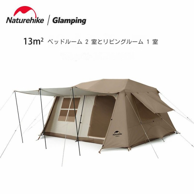 Naturehike ワンタッチテント ネイチャーハイク ロッジ型 テント ツールーム 前室 小屋 3-4人用 自立式 防風防災 ファミリー キャンプの通販はau  PAY マーケット - 雅美良品 | au PAY マーケット－通販サイト