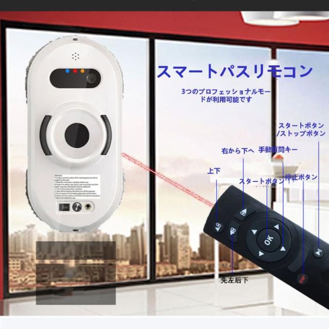 自動窓掃除ロボット 窓拭きロボット 窓掃除道具 リモコン 自主計画 窓