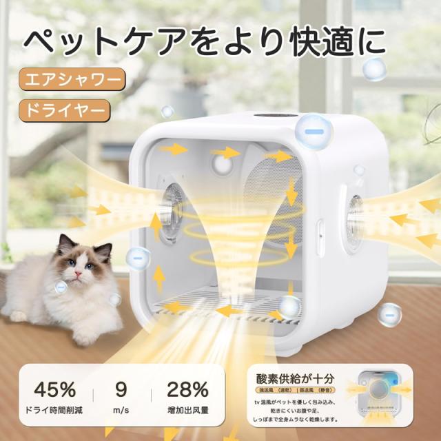 ペットドライルーム ドライヤー 小型犬 猫用 ドライハウス 乾燥機