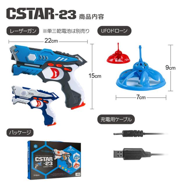 銃 おもちゃ レーザーガン 2個セット アクショントイ UFO ドローン