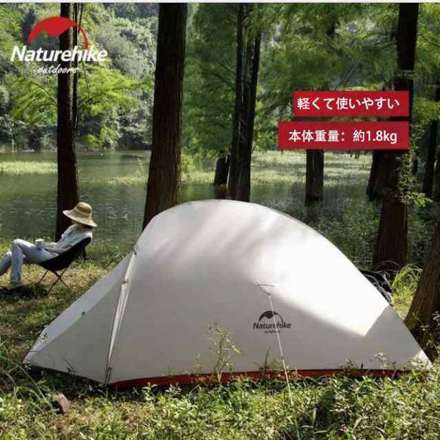 Naturehike テント 3人用 Cloudup３ 超軽量 ダブルウォール 防風防水 通気性 4シーズン アウトドア 持ち運びやすい アウトドア 防災用