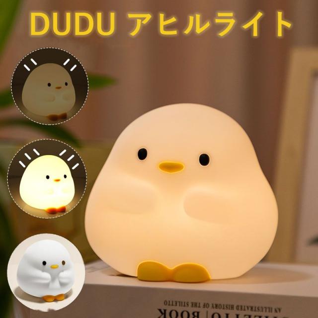 ナイトライト かわいい アヒル型ライト あひる デスクライト LED