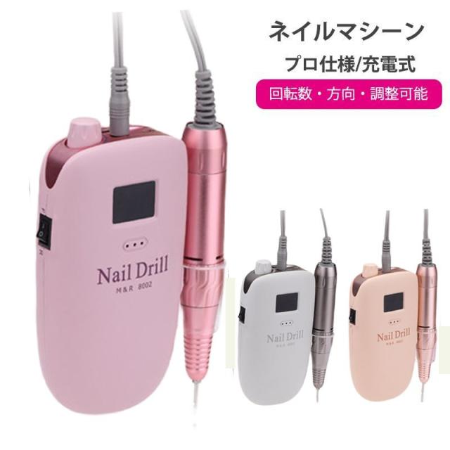 短納期】携帯用ネイルマシーン 電動ネイルマシン ネイルドリル 電動