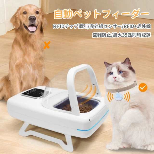 自動フィーダー Microchip マイクロチップ 盗難防止 猫 小型 犬 ペット用品 自動給餌器 赤外線センサー 給餌器 赤外線ボウル 自動開閉