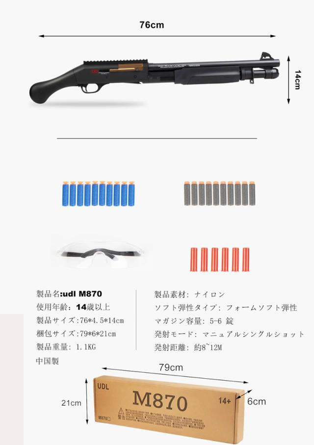 ナーフ ショットガン 散弾銃 UDL M870   社外ショットシェル他 ショットガン風おもちゃ銃 散弾銃 UDL M870 スポンジ弾 スポンジ