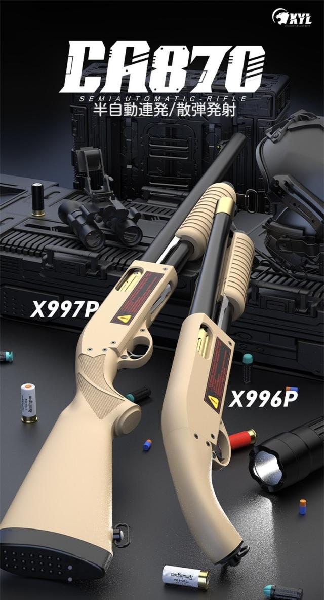おもちゃ銃 CA870P ショットガン 連続 半自動 シェル用 スポンジ弾