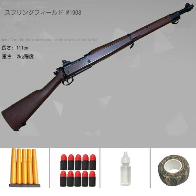 銃 おもちゃ銃 Toy ショットガン M1903モデル 排莢式 発射 ライフル ライブカート式 トイガン 樹脂ストック 排莢再現 安全 スポンジ弾の通販は
