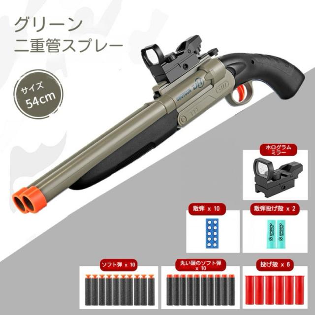 ショットガン風おもちゃ銃 ダブルバレルショットガン 中折れ上下