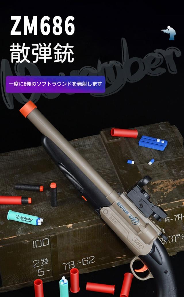 中折れダブルバレルショットガン　排弾式スポンジ弾 散弾銃 ナーフガン 中折れダブルバレルショットガン 排弾式スポンジ弾 散弾銃