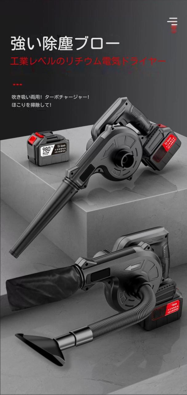 【送料無料】充電式ブロワ(集じん機能付き) コードレス 小型 集塵機 ブロワー 充電式 21V ブロワ 充電 芝刈り機 洗車用 電動 15000mAhバッテリ一 送風 エアー 落ち葉 清掃 集塵_1