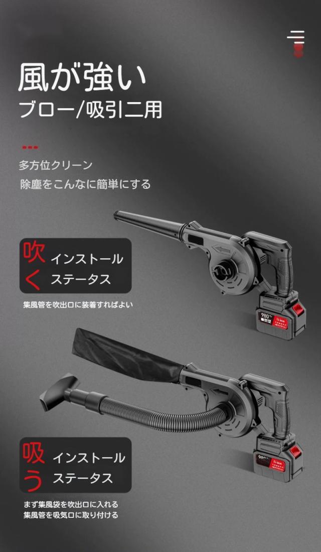 【送料無料】充電式ブロワ(集じん機能付き) コードレス 小型 集塵機 ブロワー 充電式 21V ブロワ 充電 芝刈り機 洗車用 電動 15000mAhバッテリ一 送風 エアー 落ち葉 清掃 集塵_4