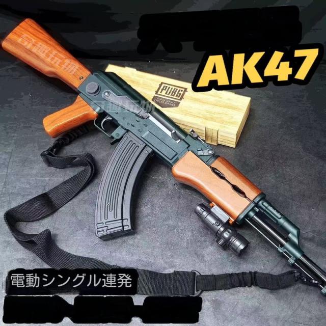 おもちゃの銃 トイガン おもちゃ リアル AK47 エアガン 遠距離射撃 銃 玩具 男の子 エアーガン 誕生日 クリスマス 新年 プレゼント