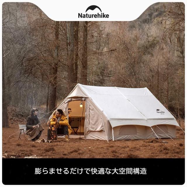 Naturehike  12/17.2？ 2.5mインフレータブルテント エアーテント ロッジ テント 綿布 小屋 3-4人用 グランピング ロッジ型テント 大型 キャンプ 設営簡単 空気式 ファミリーキャンプ カップル 贅沢 防風防災対策 ハウステント