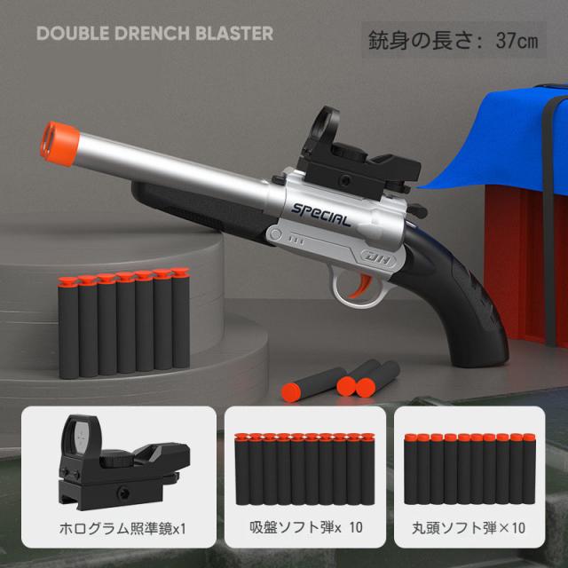 ショットガン風おもちゃ銃 ダブルバレルショットガン 中折れ上下二連式