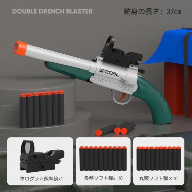 ショットガン風おもちゃ銃 ダブルバレルショットガン 中折れ上下二連式