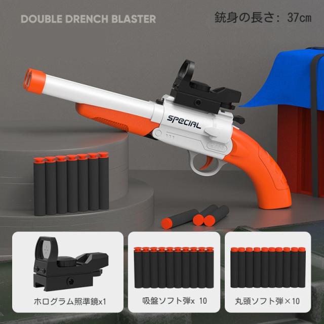 ショットガン風おもちゃ銃 ダブルバレルショットガン 中折れ上下二連式
