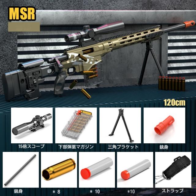 エアガン 狙撃銃 子供 おもちゃの銃 トイガン 照準器付き 遠距離射撃 銃 玩具男の子 エアーガン プレゼント120cm