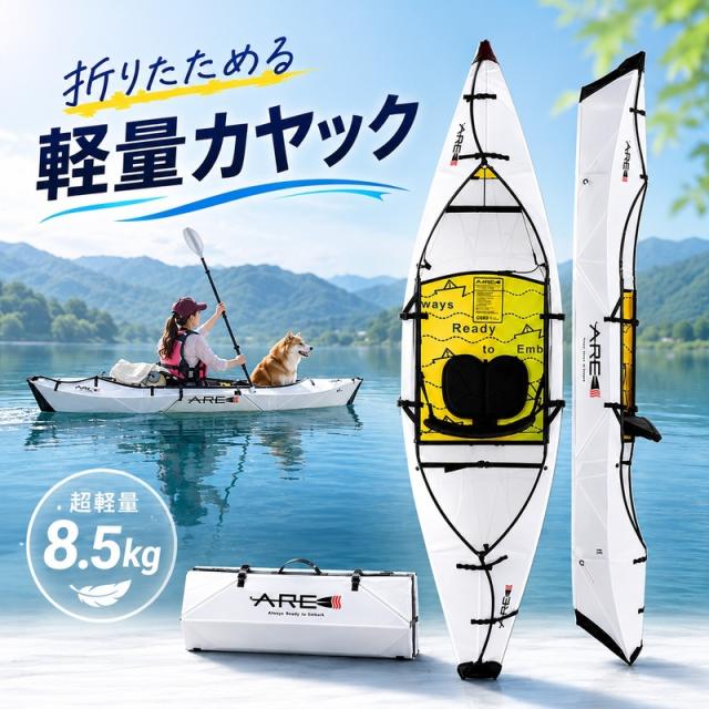 【超軽量8.5kg】折りたたみカヤック 1人乗り カヤック フォールディングカヤック 130kg耐荷重 コンパクト収納 2〜3分組立 ポータブル ボート フォールディングカヤック 持ち運び簡単 車載 フィッシング 釣り アウトドア キャンプ 湖 川 レジャ